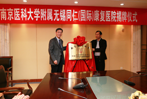 《江南晚報(bào)》無(wú)錫同仁（國(guó)際）康復(fù)醫(yī)院成為南京醫(yī)科大學(xué)附屬醫(yī)院232.png